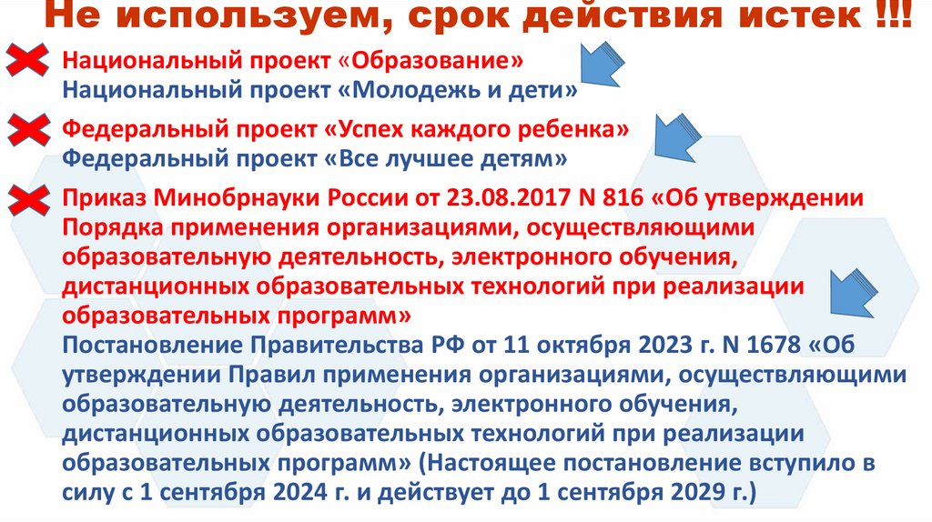 Не используем, срок действия истек !!!