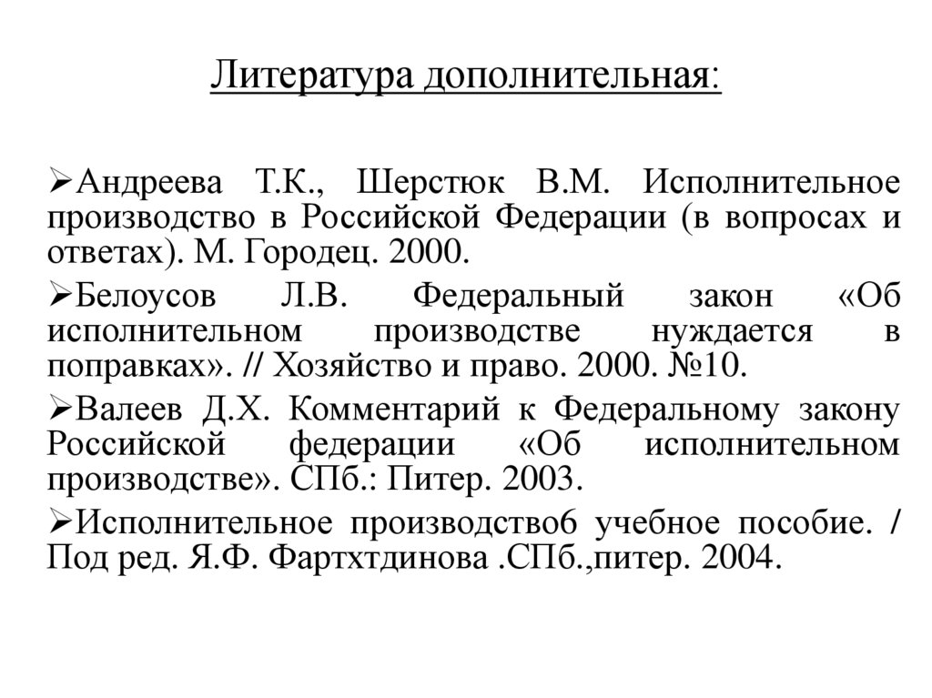 Литература дополнительная: