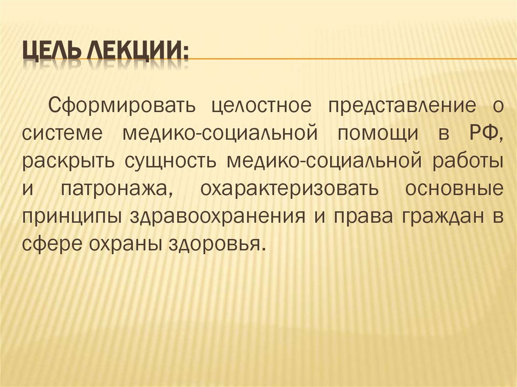 Цель лекции: 