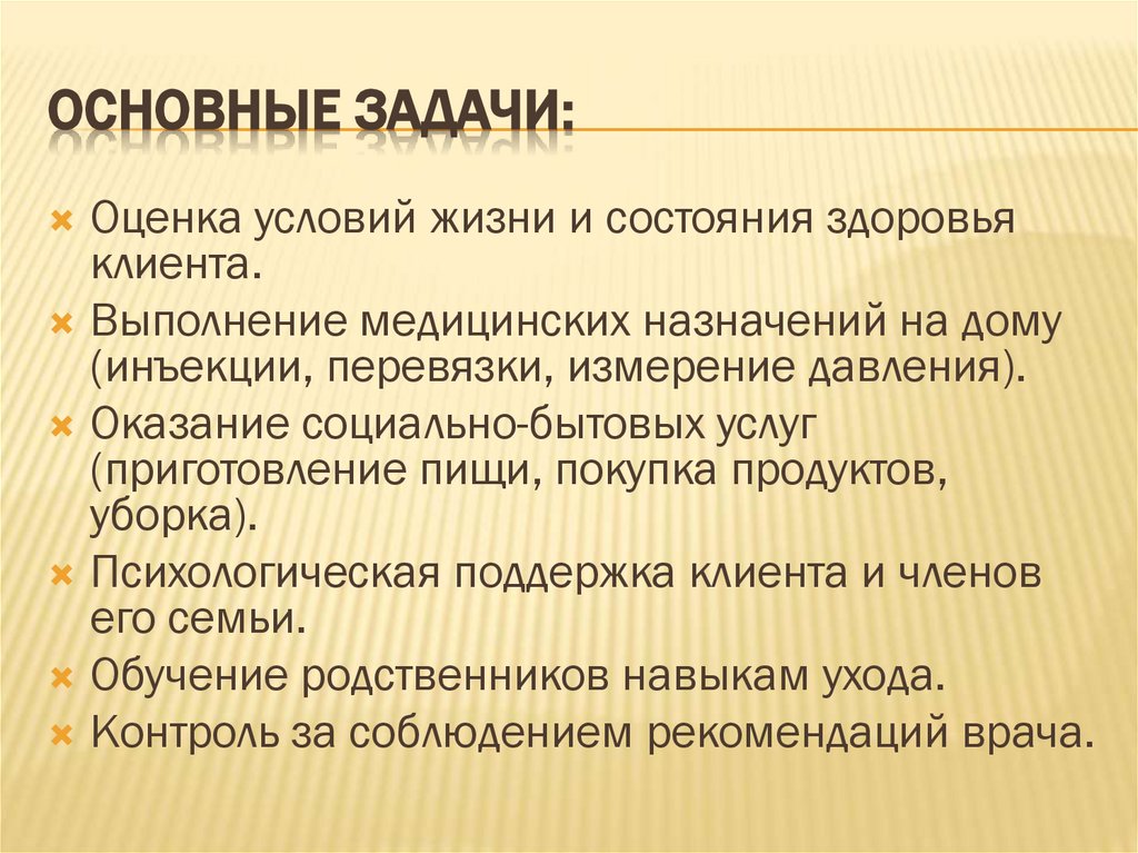 Основные задачи:
