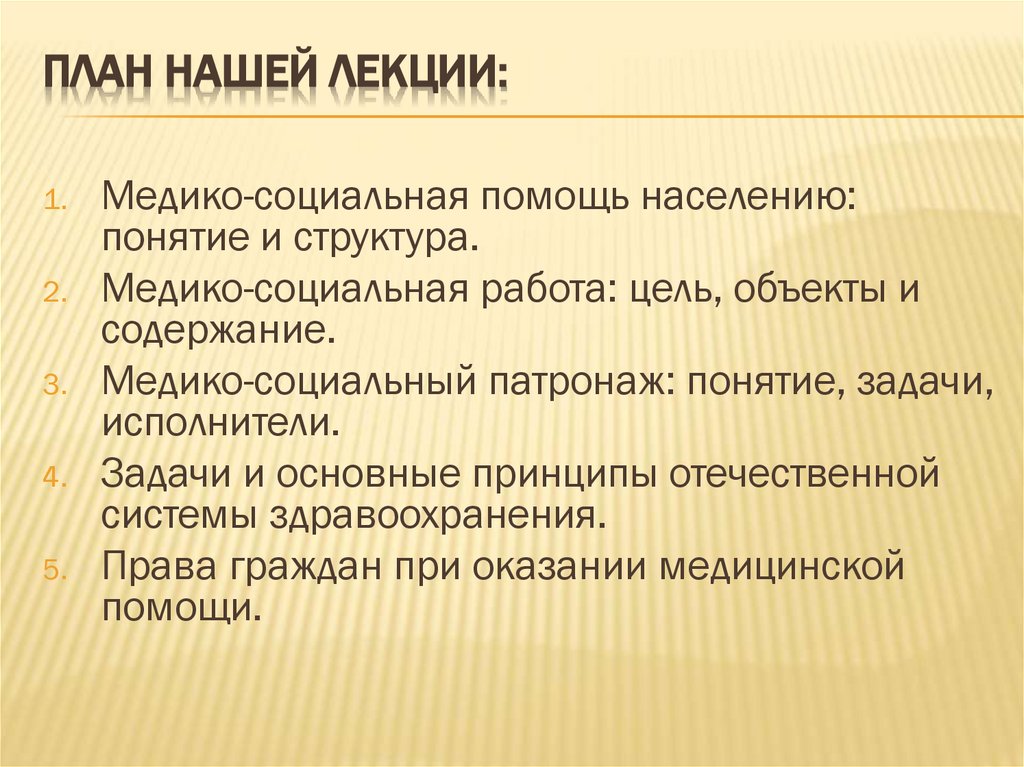 План нашей лекции: