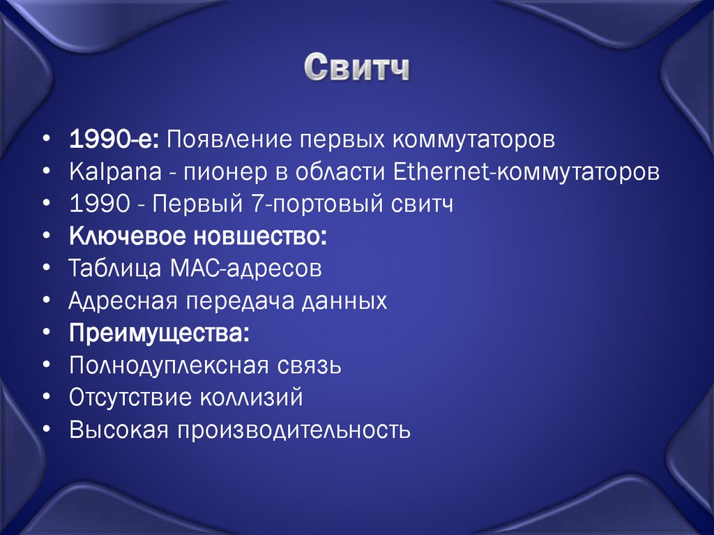 Свитч