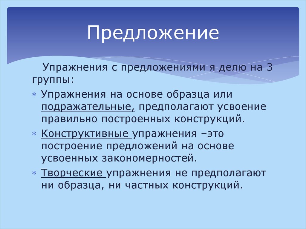 Предложение