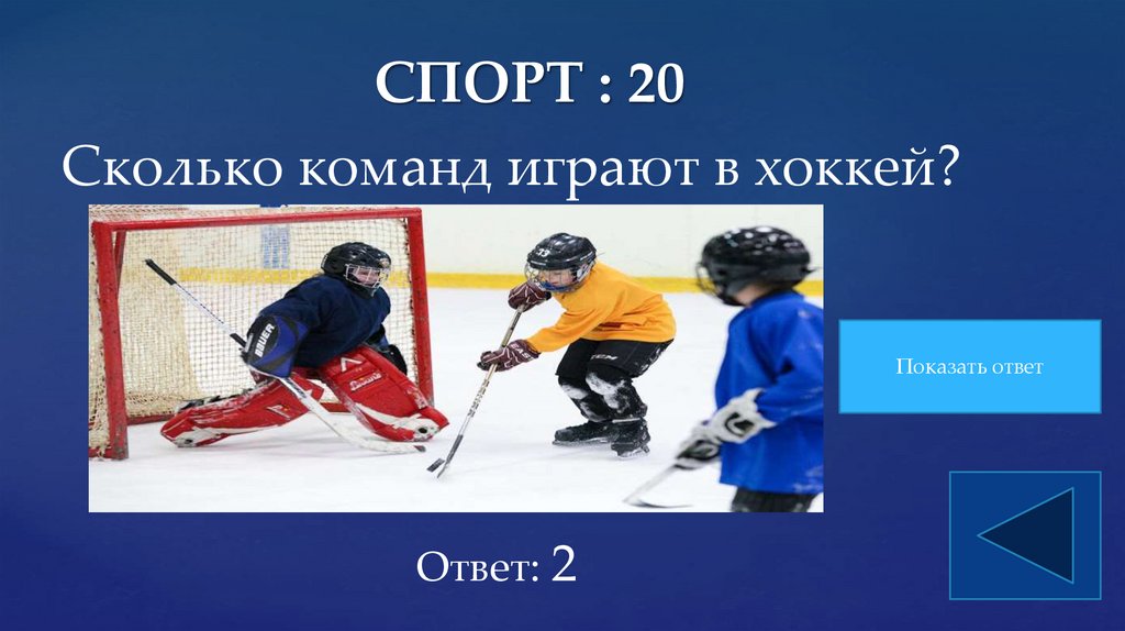 СПОРТ : 20