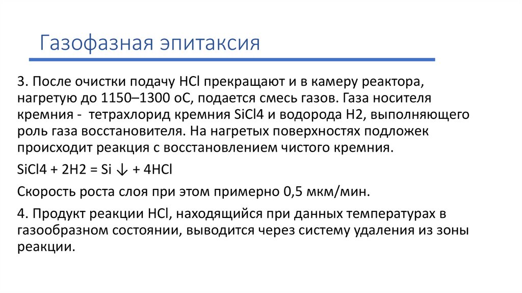 Газофазная эпитаксия