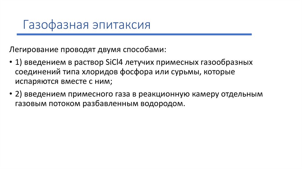 Газофазная эпитаксия