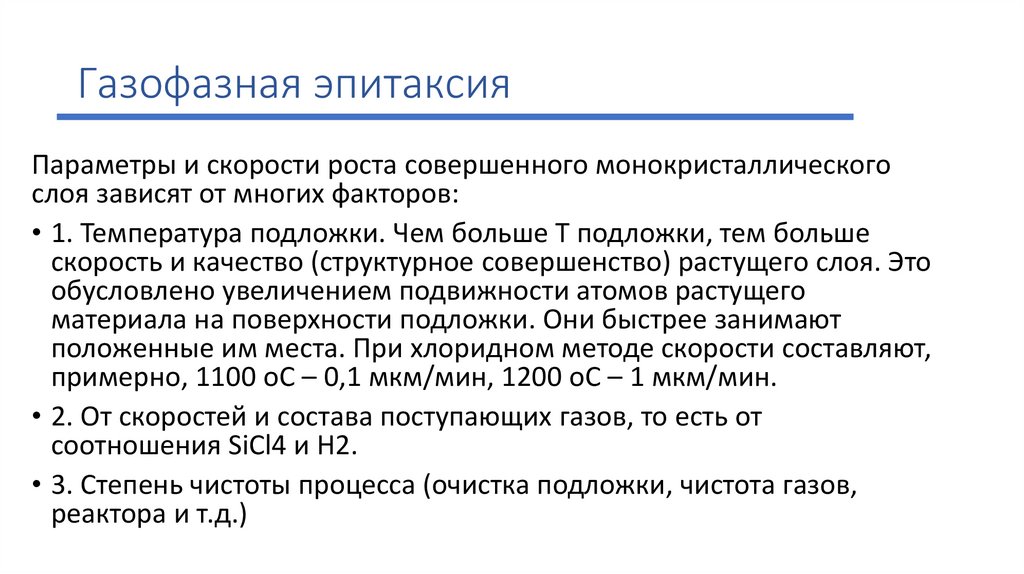 Газофазная эпитаксия