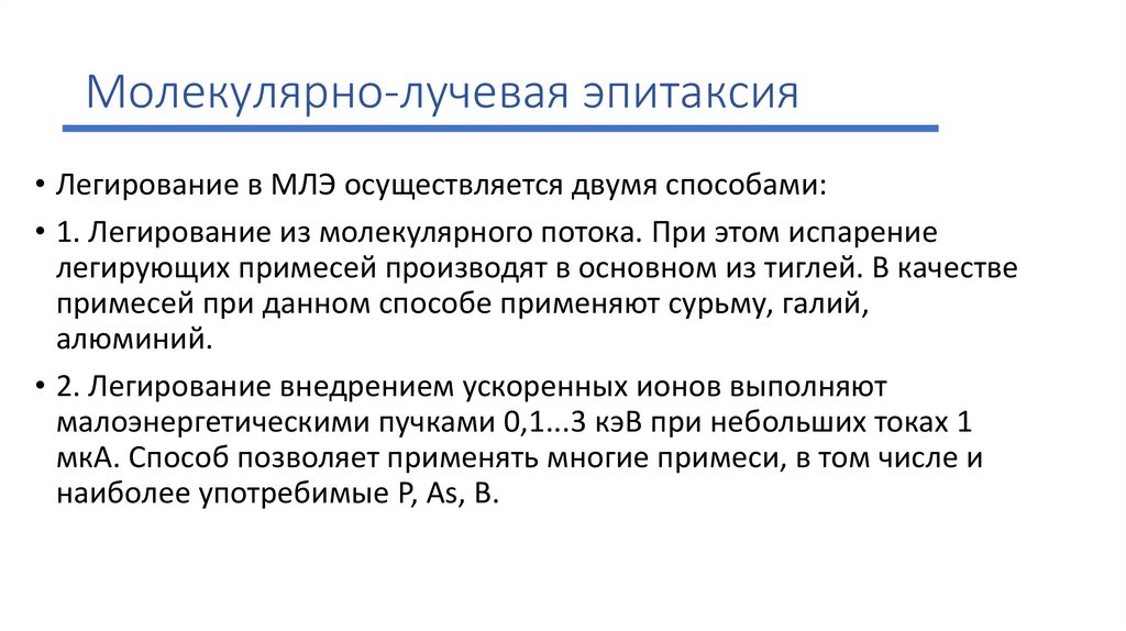 Молекулярно-лучевая эпитаксия