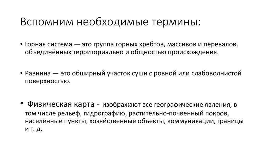 Вспомним необходимые термины: