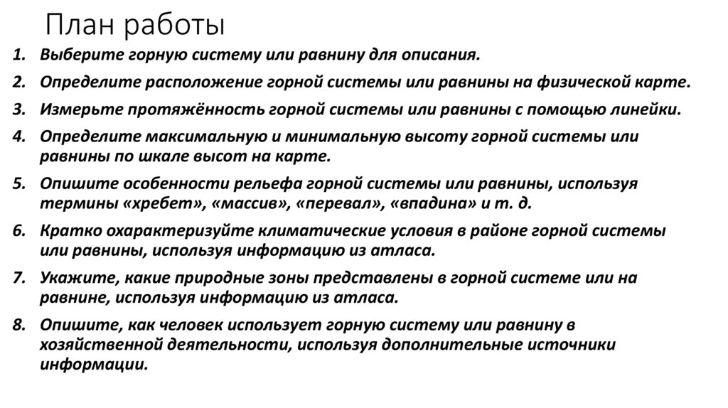 План работы