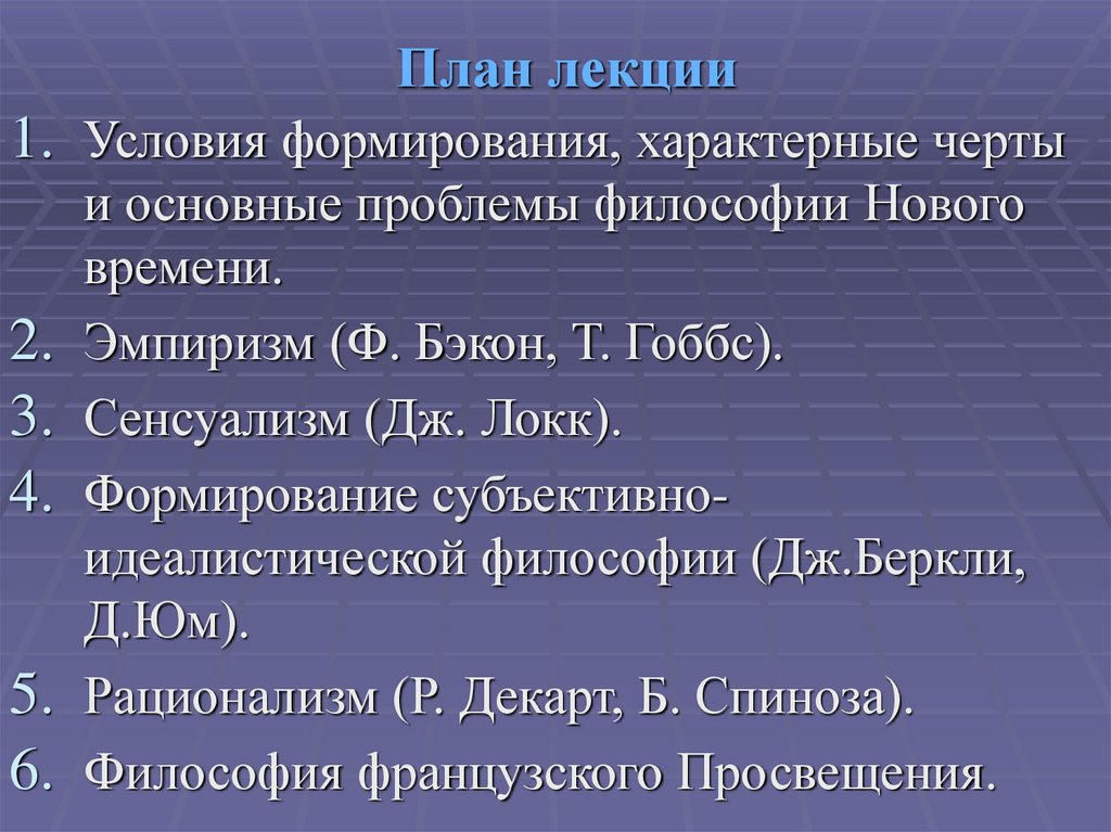 План лекции