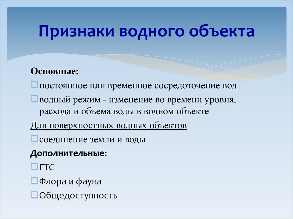 Признаки водного объекта