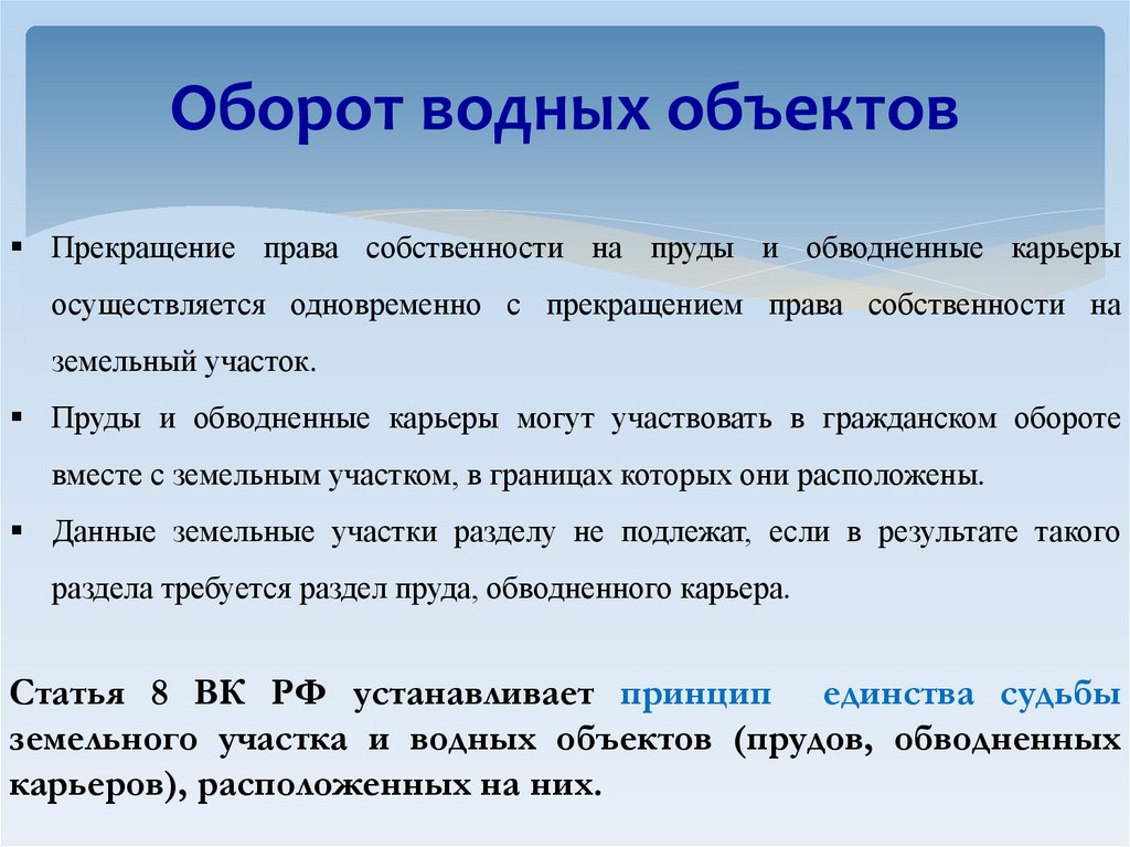 Оборот водных объектов