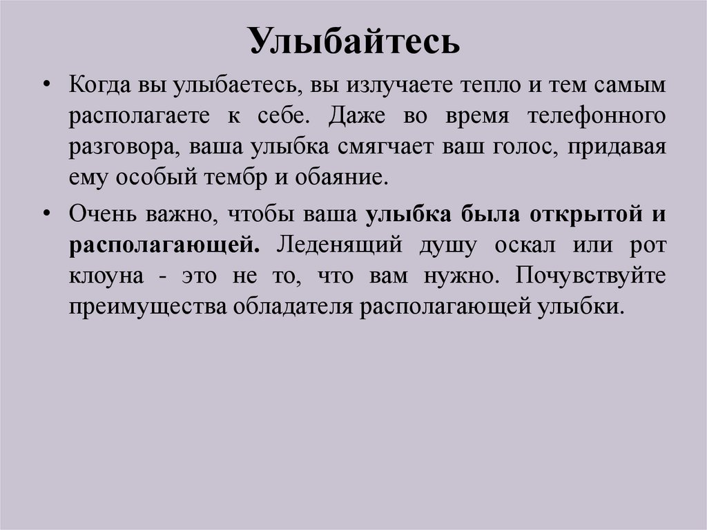 Улыбайтесь