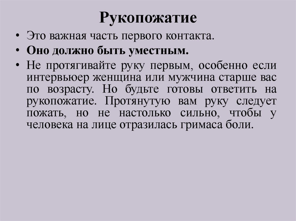 Рукопожатие