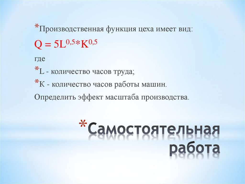 Самостоятельная работа