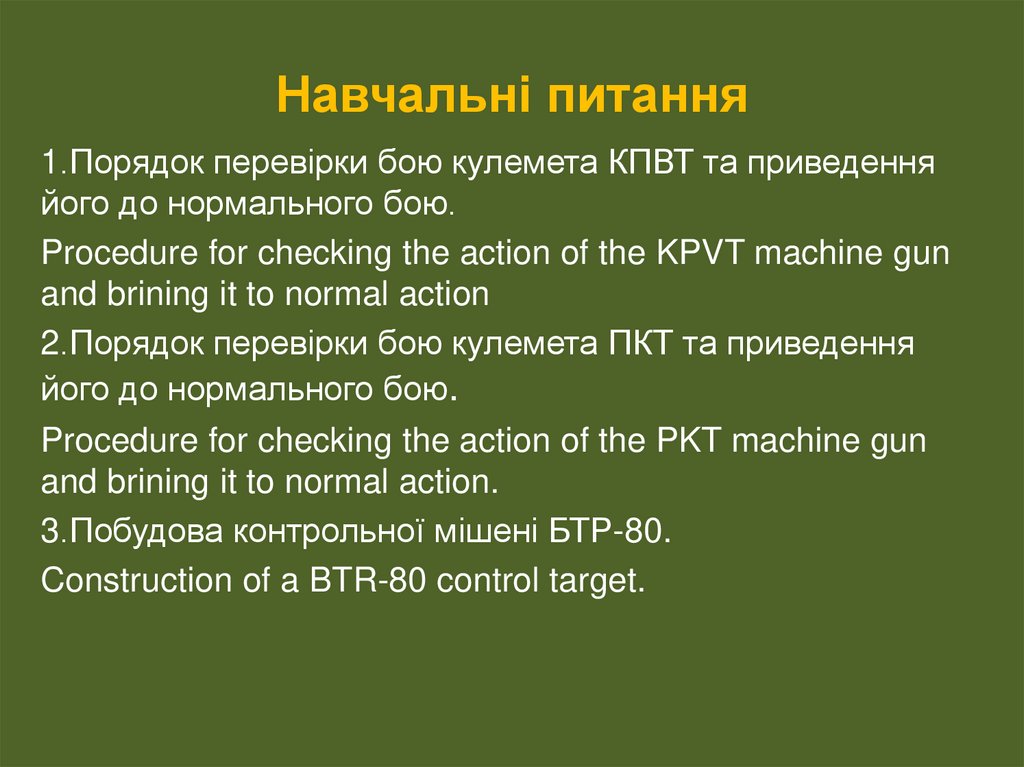 Навчальні питання