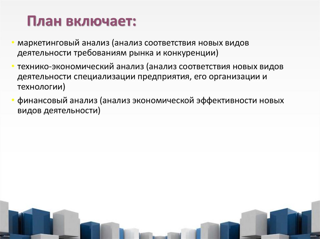 План включает: