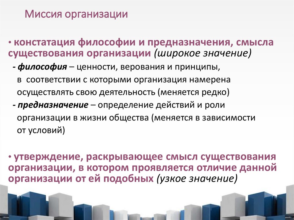 Миссия организации