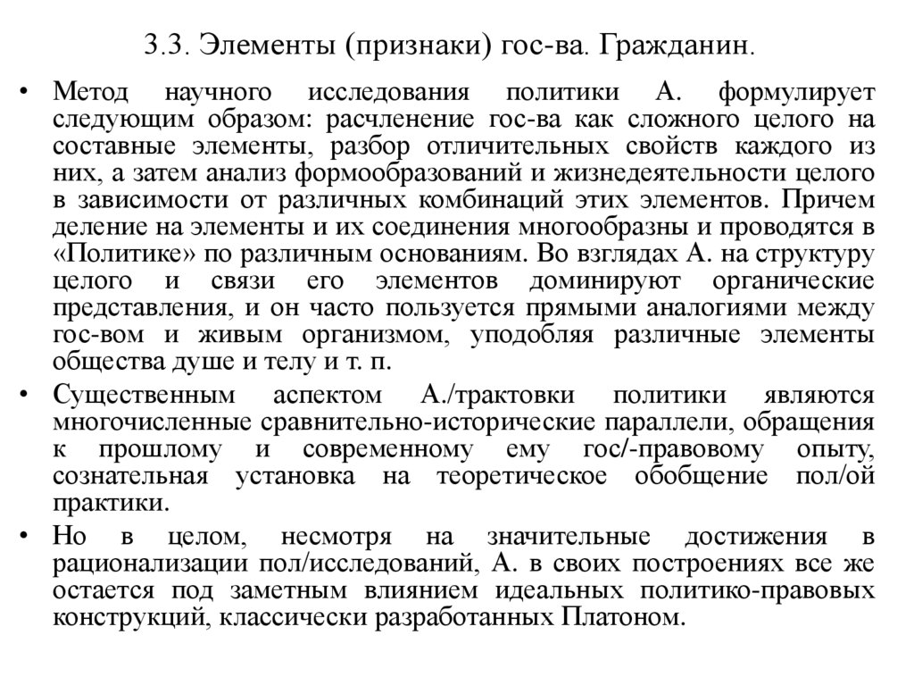 3.3. Элементы (признаки) гос-ва. Гражданин.