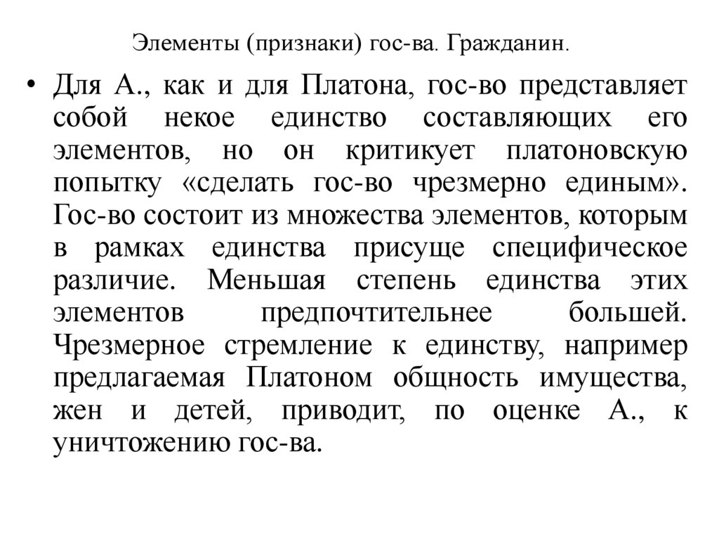 Элементы (признаки) гос-ва. Гражданин.