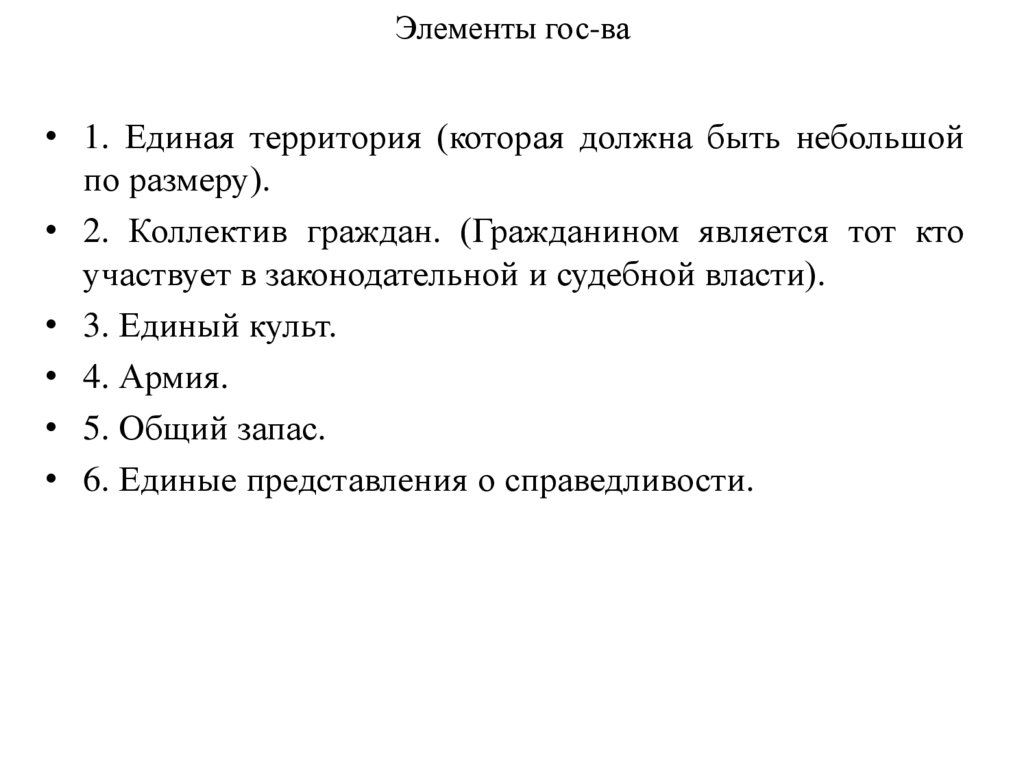 Элементы гос-ва