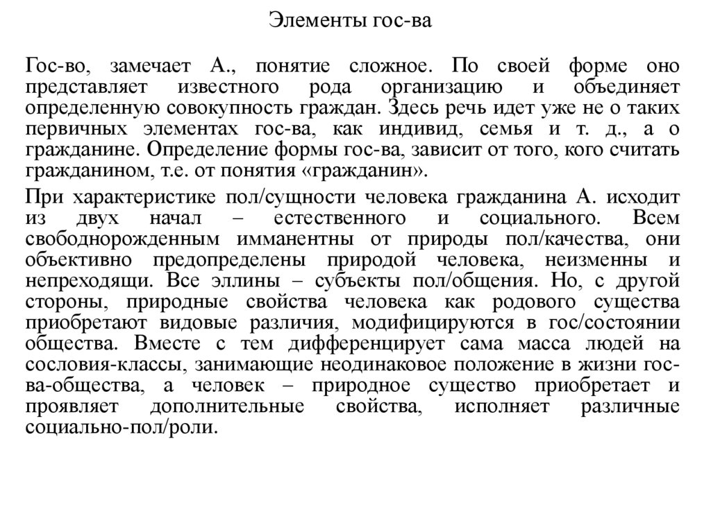 Элементы гос-ва