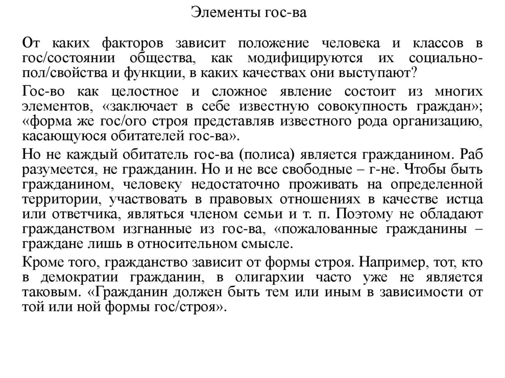 Элементы гос-ва