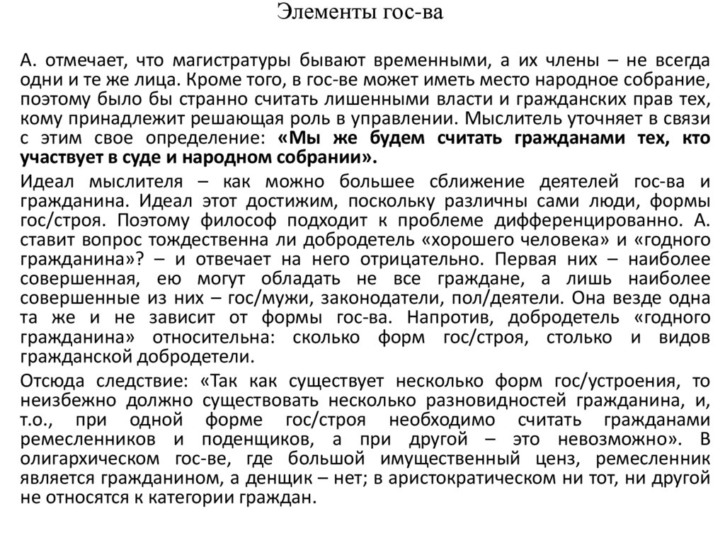 Элементы гос-ва