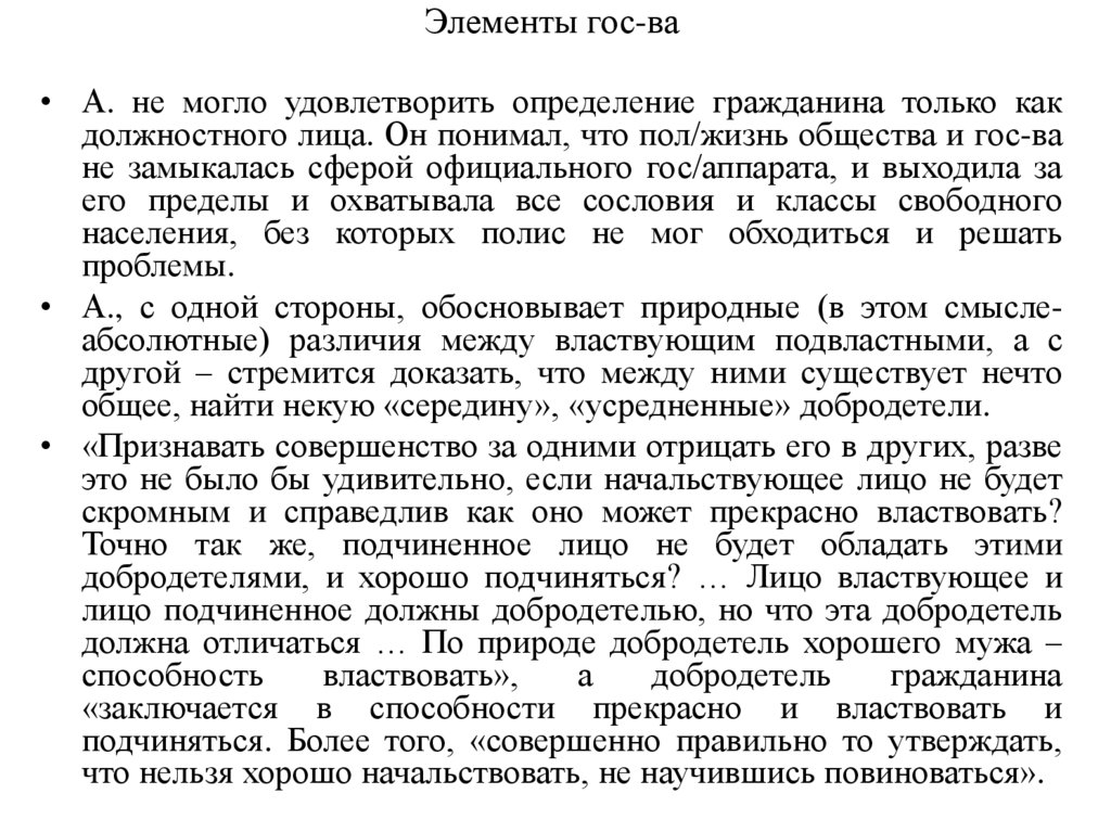 Элементы гос-ва