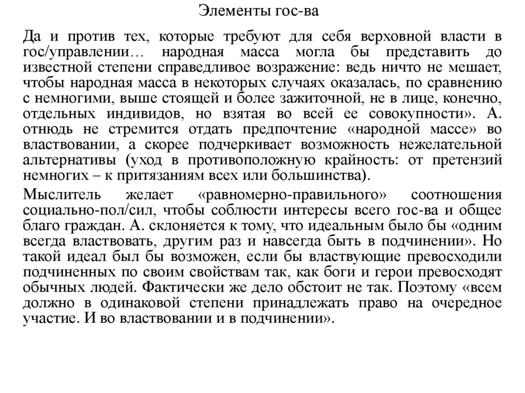 Элементы гос-ва