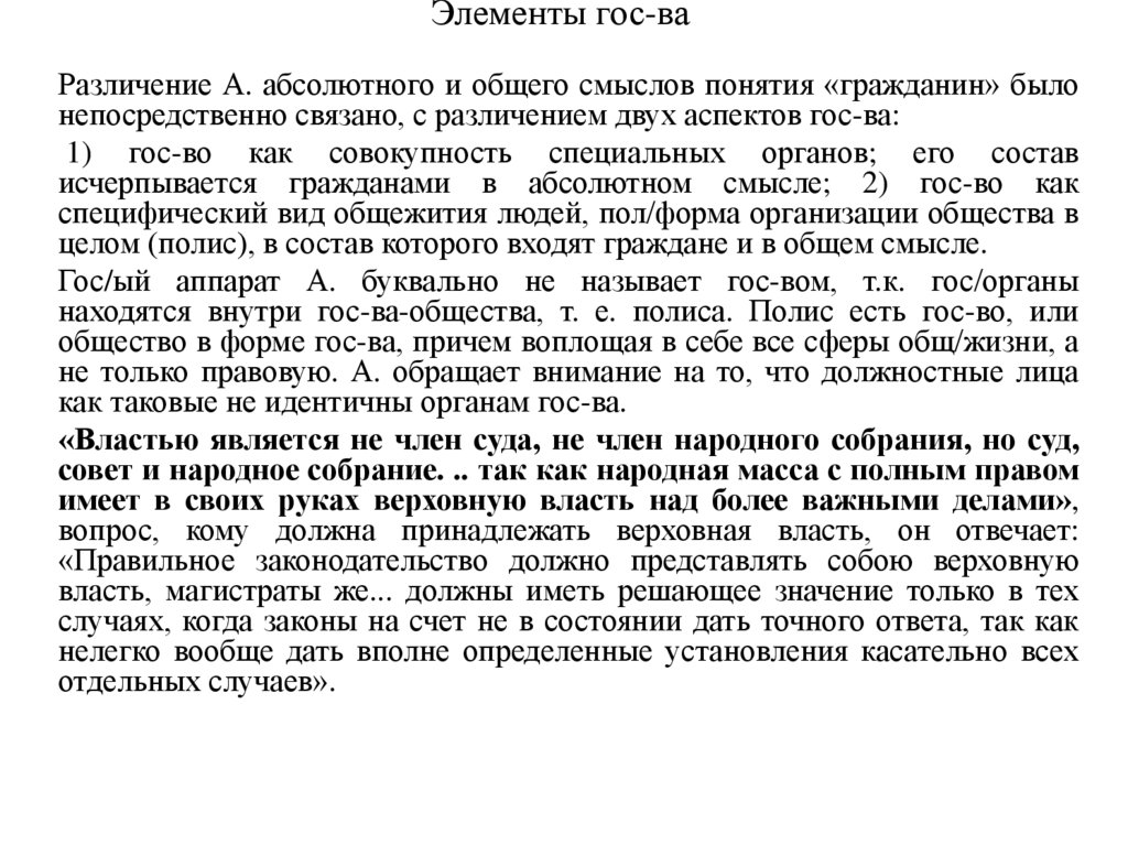 Элементы гос-ва