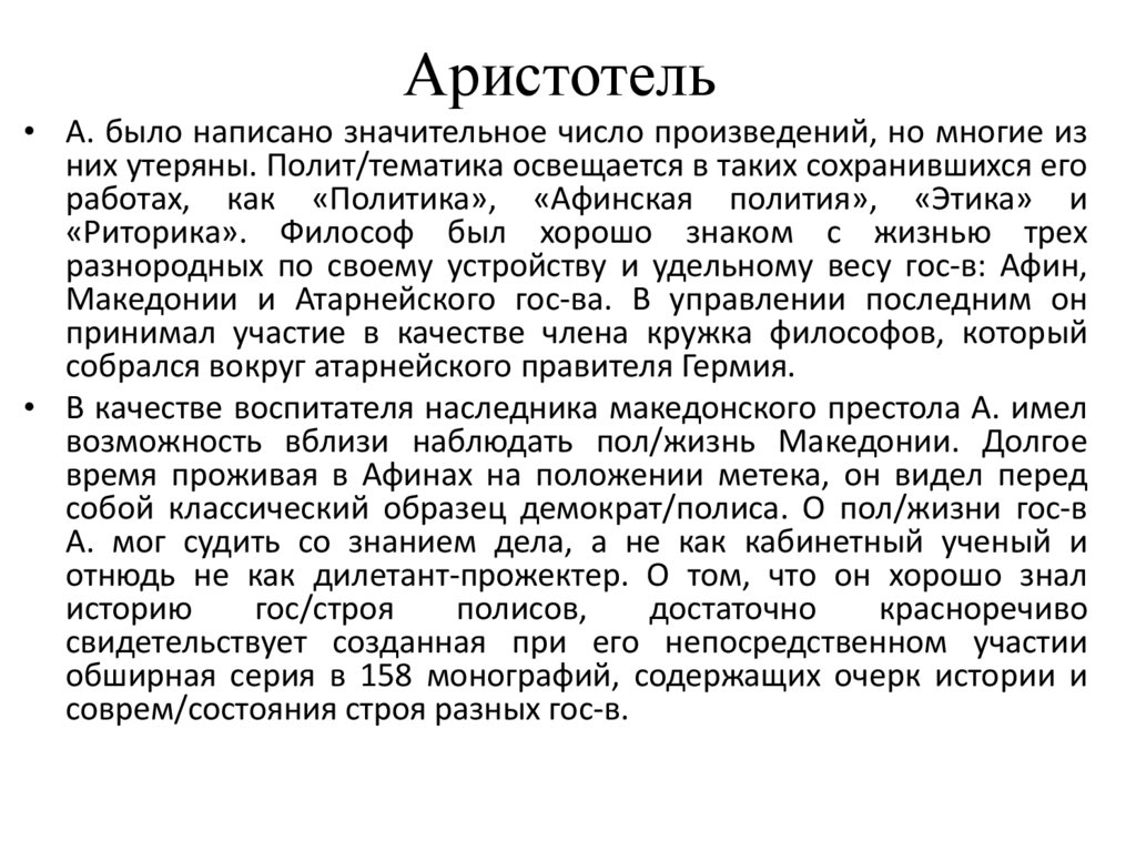 Аристотель