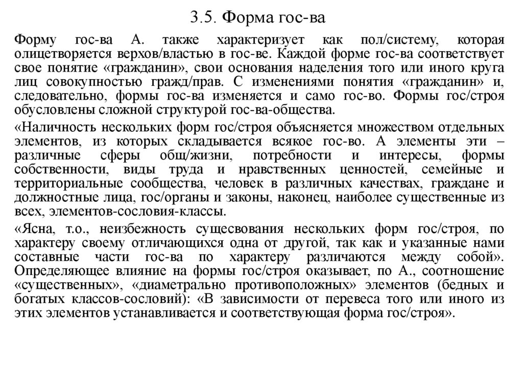 3.5. Форма гос-ва