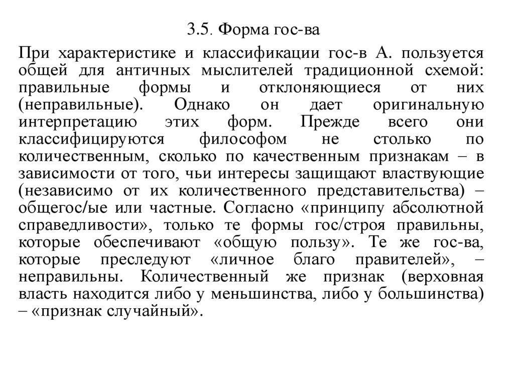 3.5. Форма гос-ва