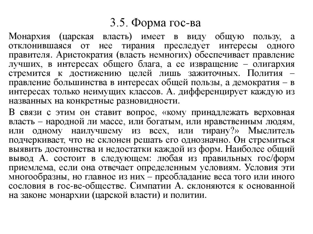 3.5. Форма гос-ва