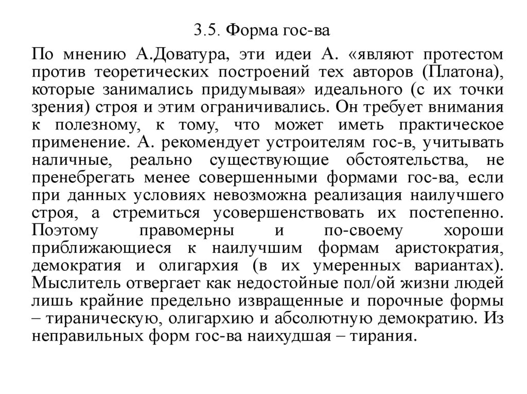 3.5. Форма гос-ва