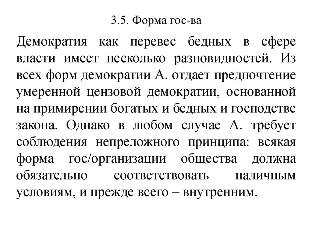 3.5. Форма гос-ва