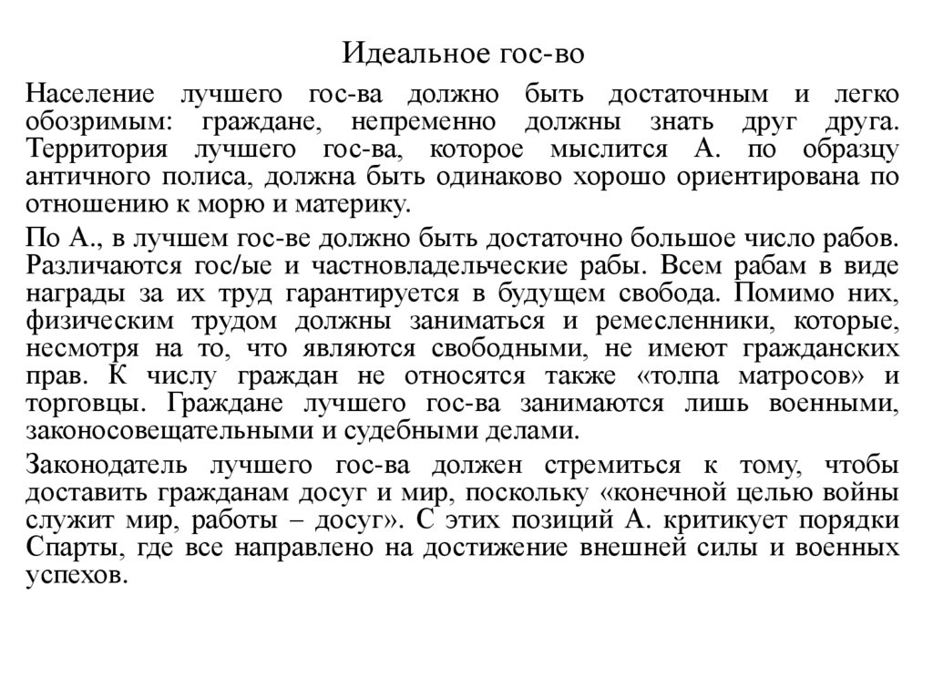 Идеальное гос-во