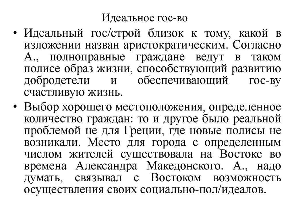 Идеальное гос-во