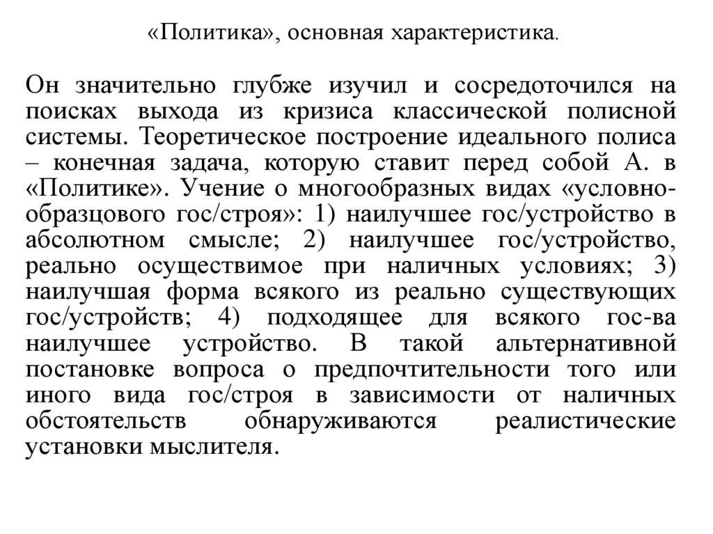 «Политика», основная характеристика.