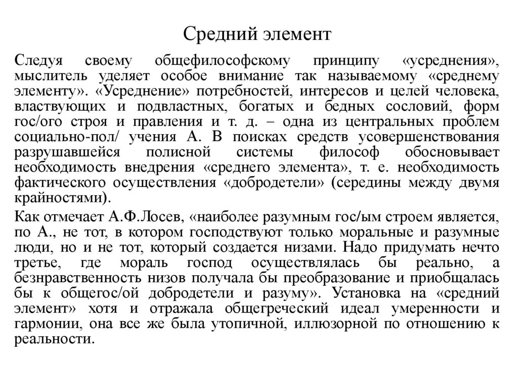 Средний элемент