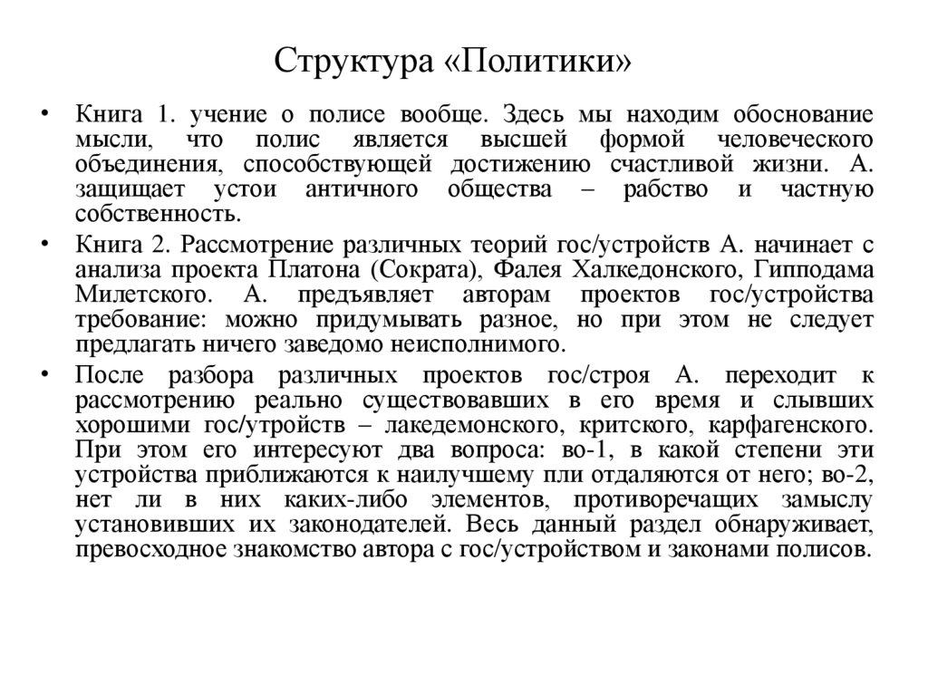 Структура «Политики»