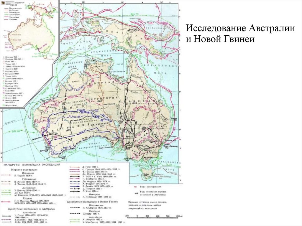 Исследование Австралии и Новой Гвинеи