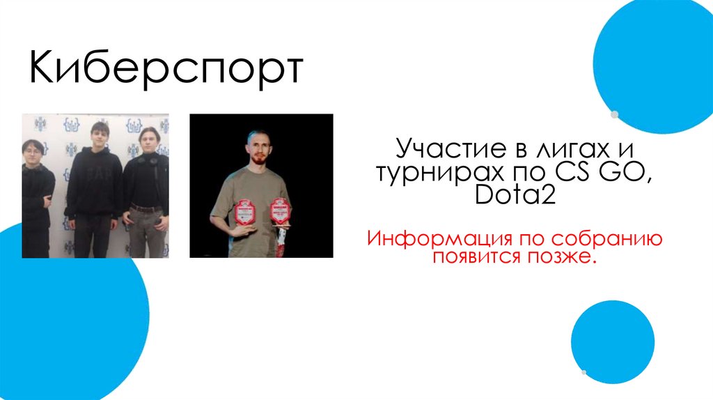 Киберспорт