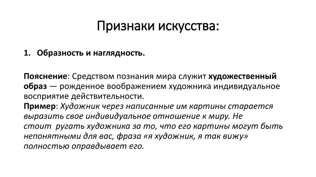 Признаки искусства:
