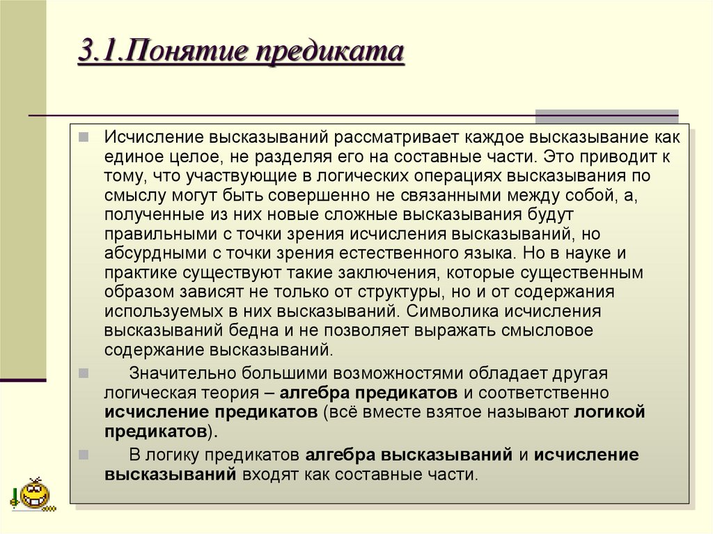3.1.Понятие предиката