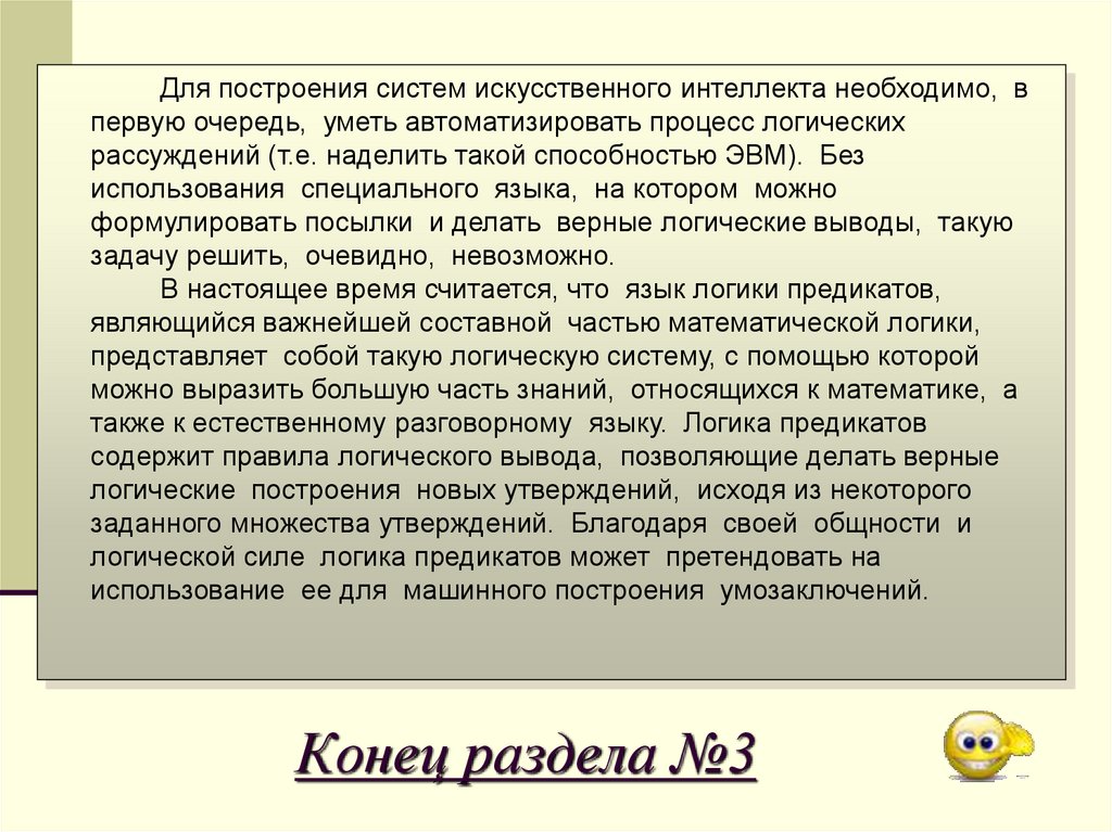 Конец раздела №3