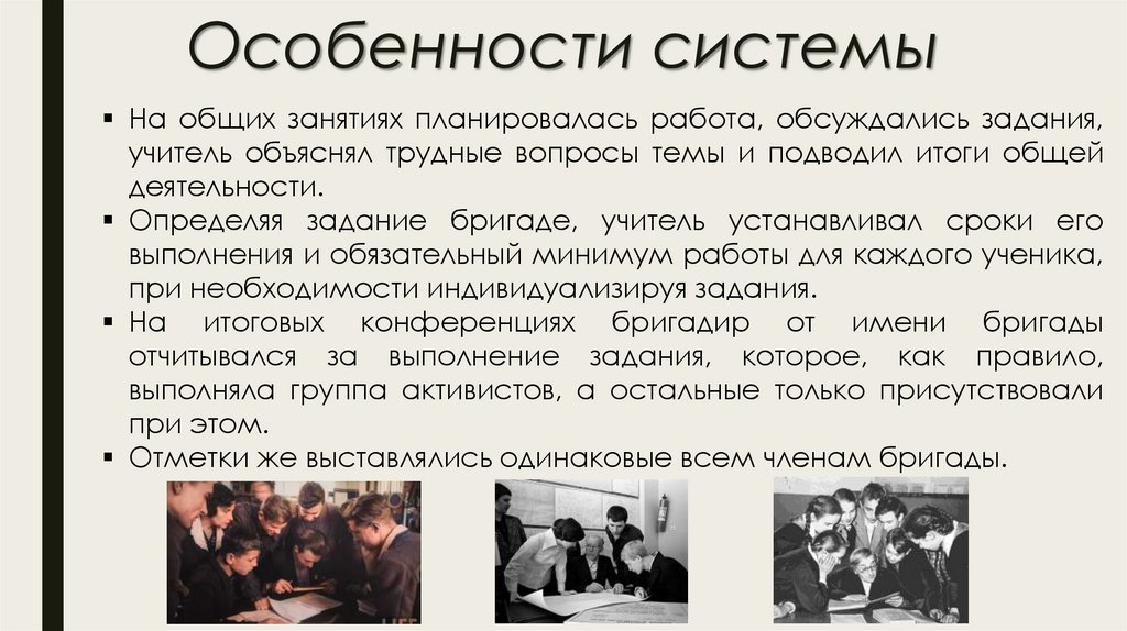 Особенности системы