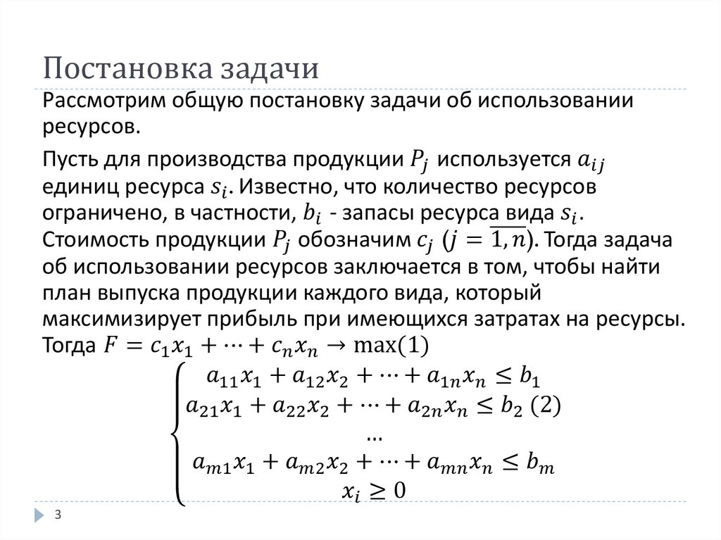 Постановка задачи
